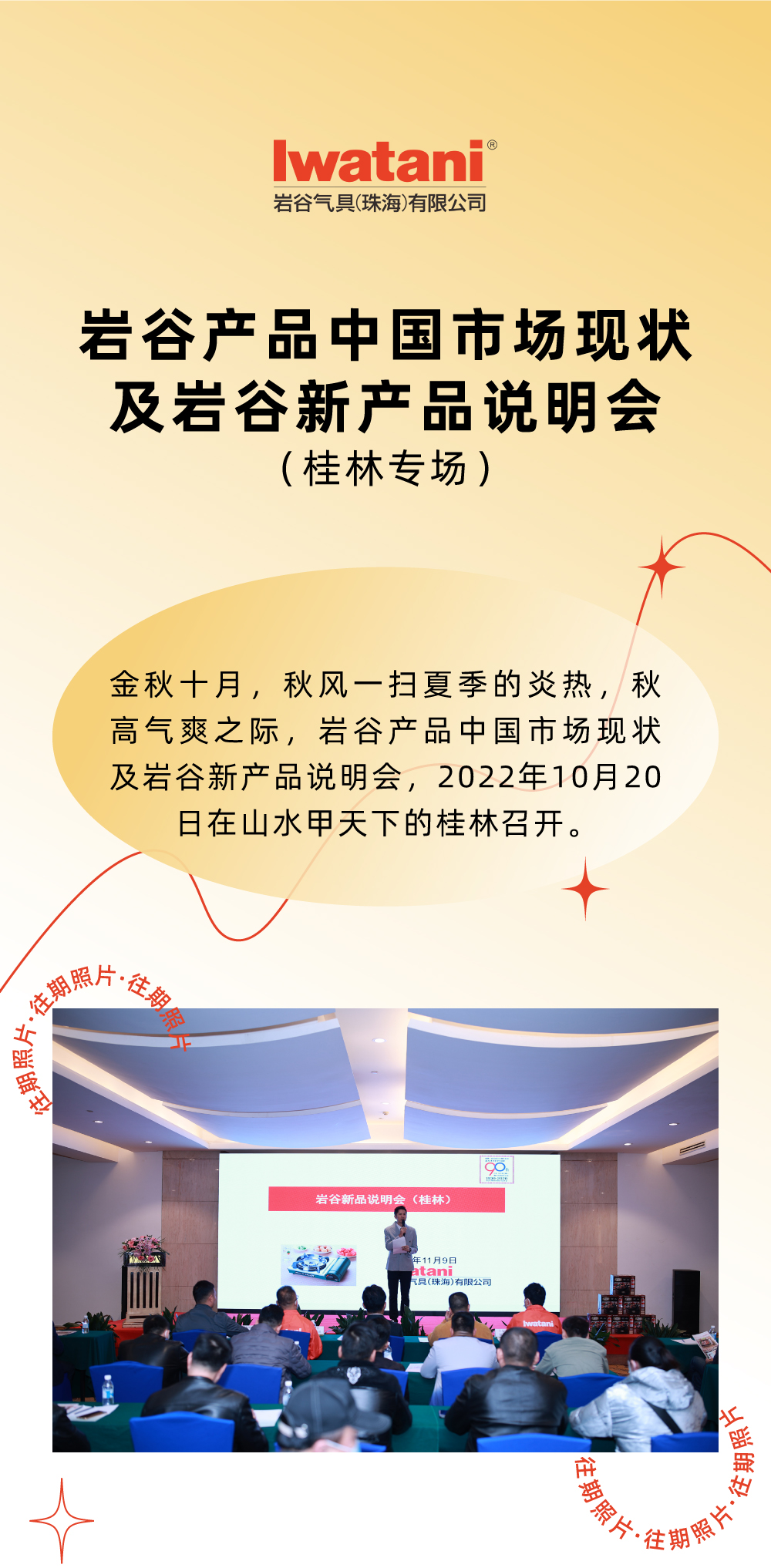 金秋十月，秋风一扫夏季的炎热，秋高气爽之际，米乐官方网页版产品中国市场现状及米乐官方网页版新产品说明会，2022年10月20日在山水甲天下的桂林召开。